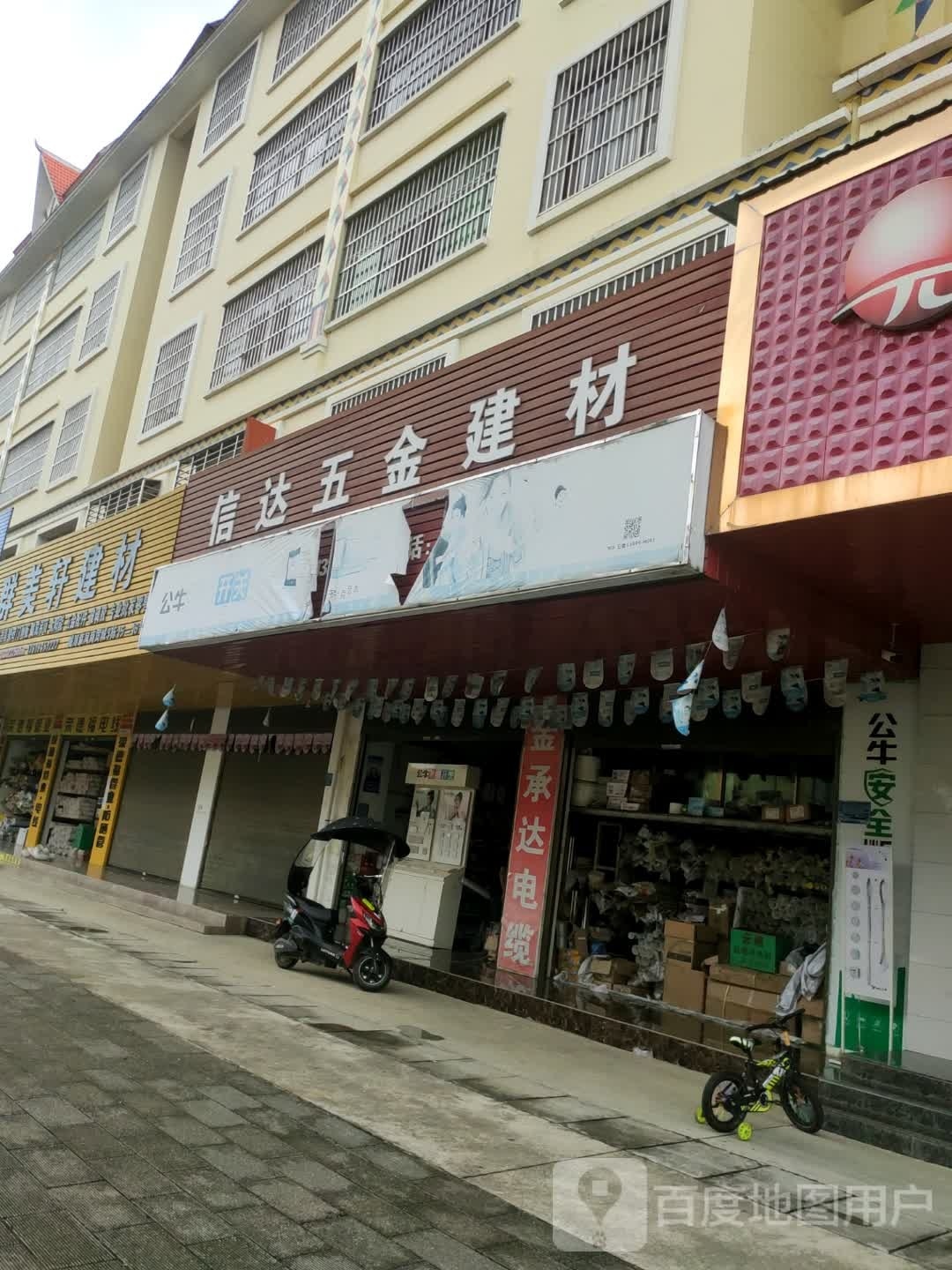 信达五金建材