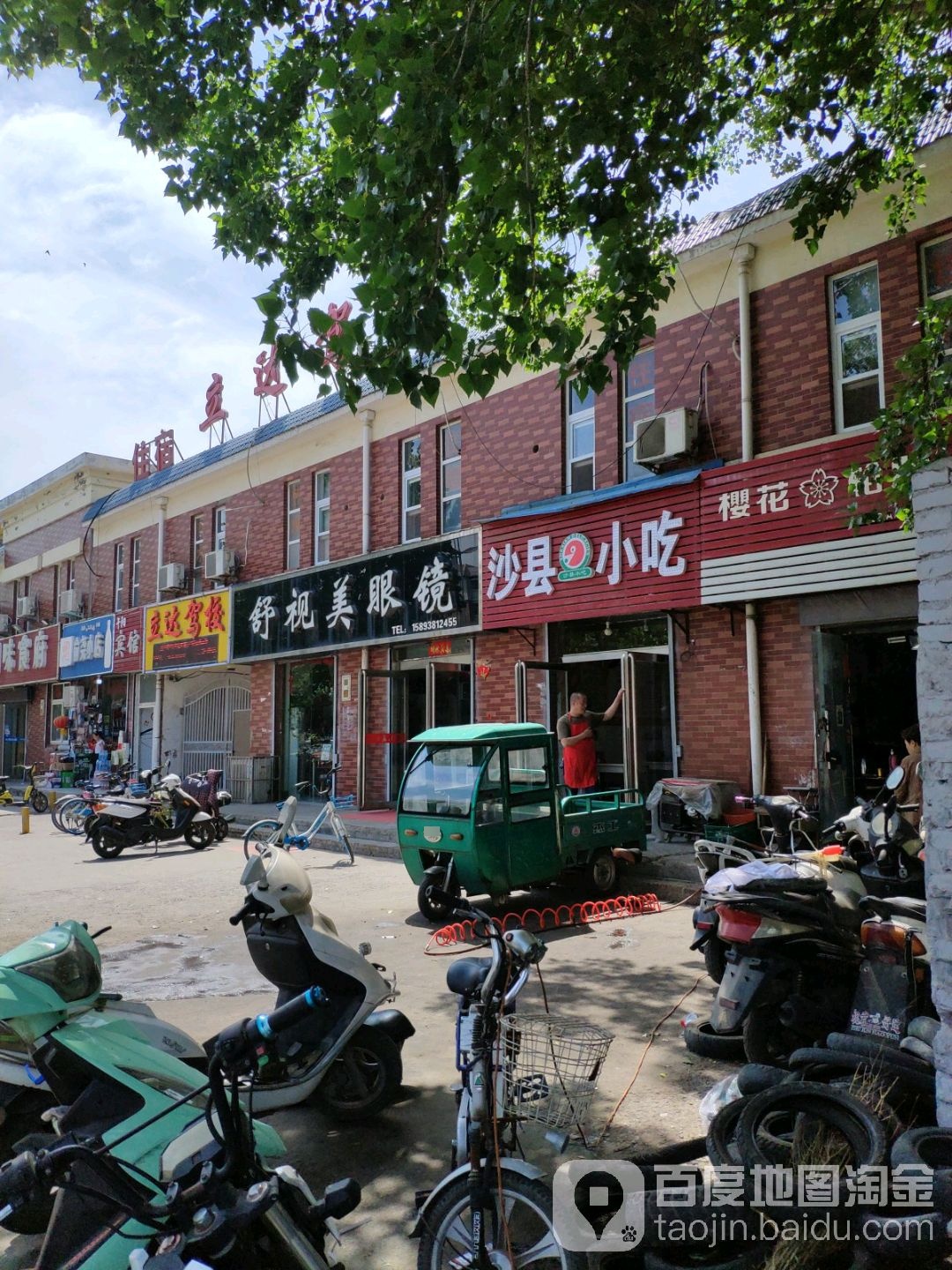 舒视美眼镜(向阳路店)