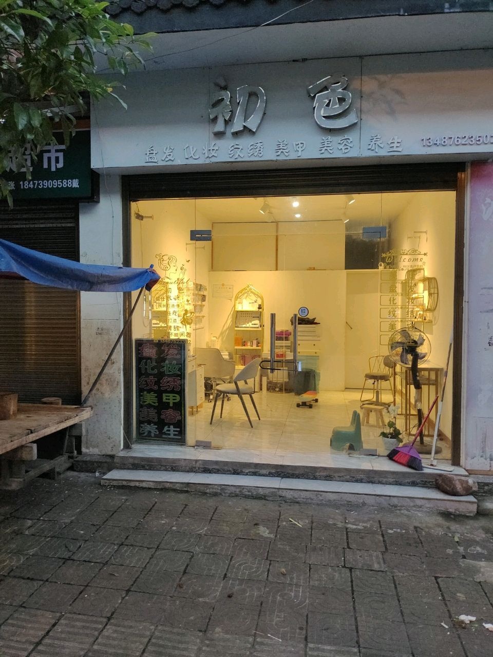 初色盘发化妆