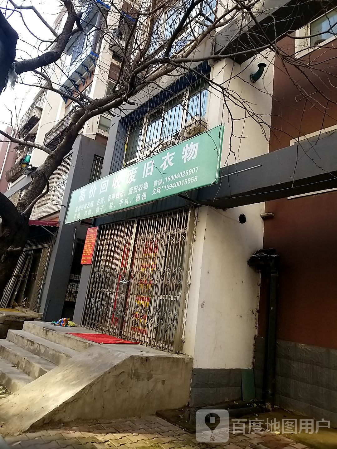 高价回收废旧衣物