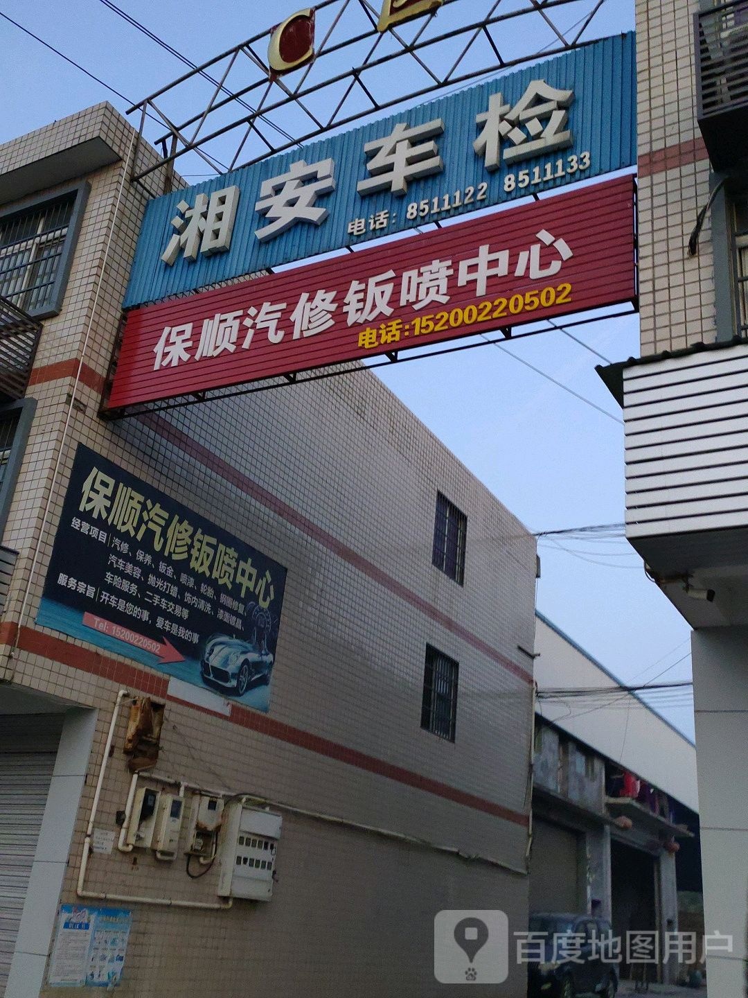 湘安车检C区