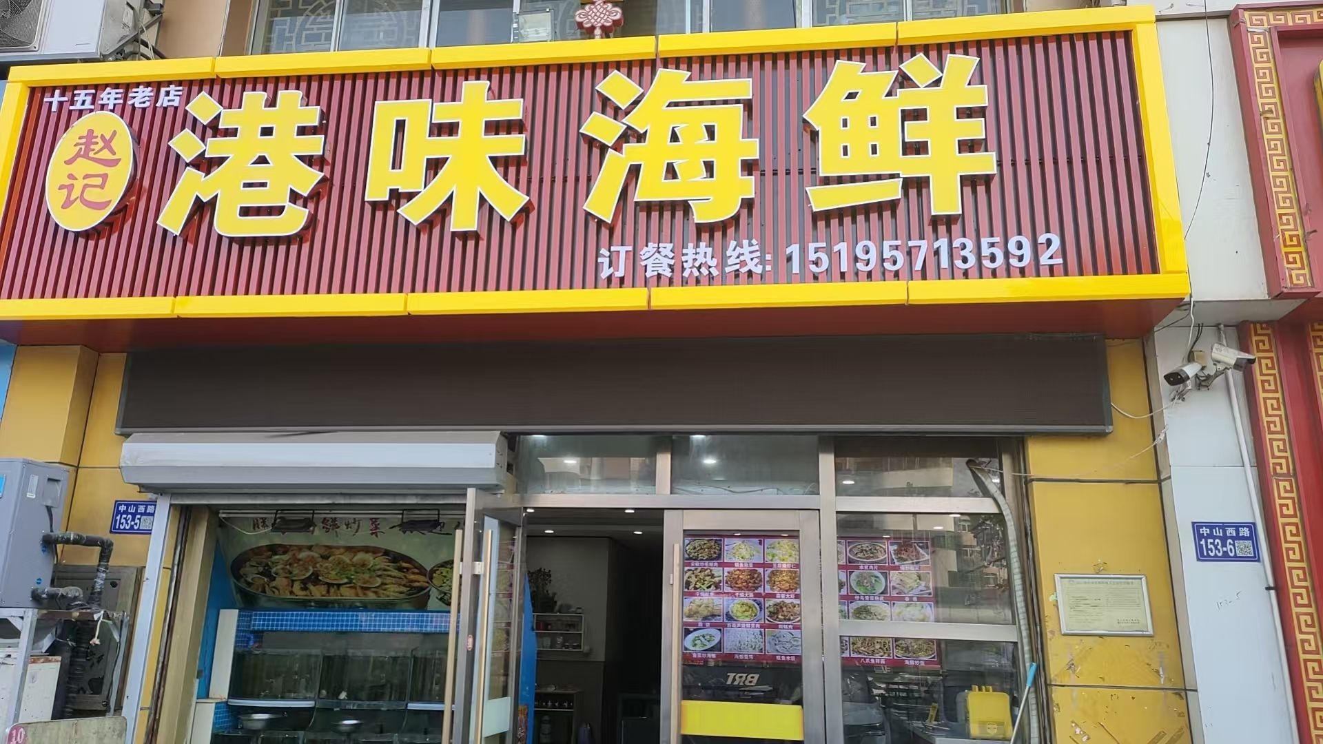 赵记·港味海鲜地方菜本地人必点(中山西路店)环境
