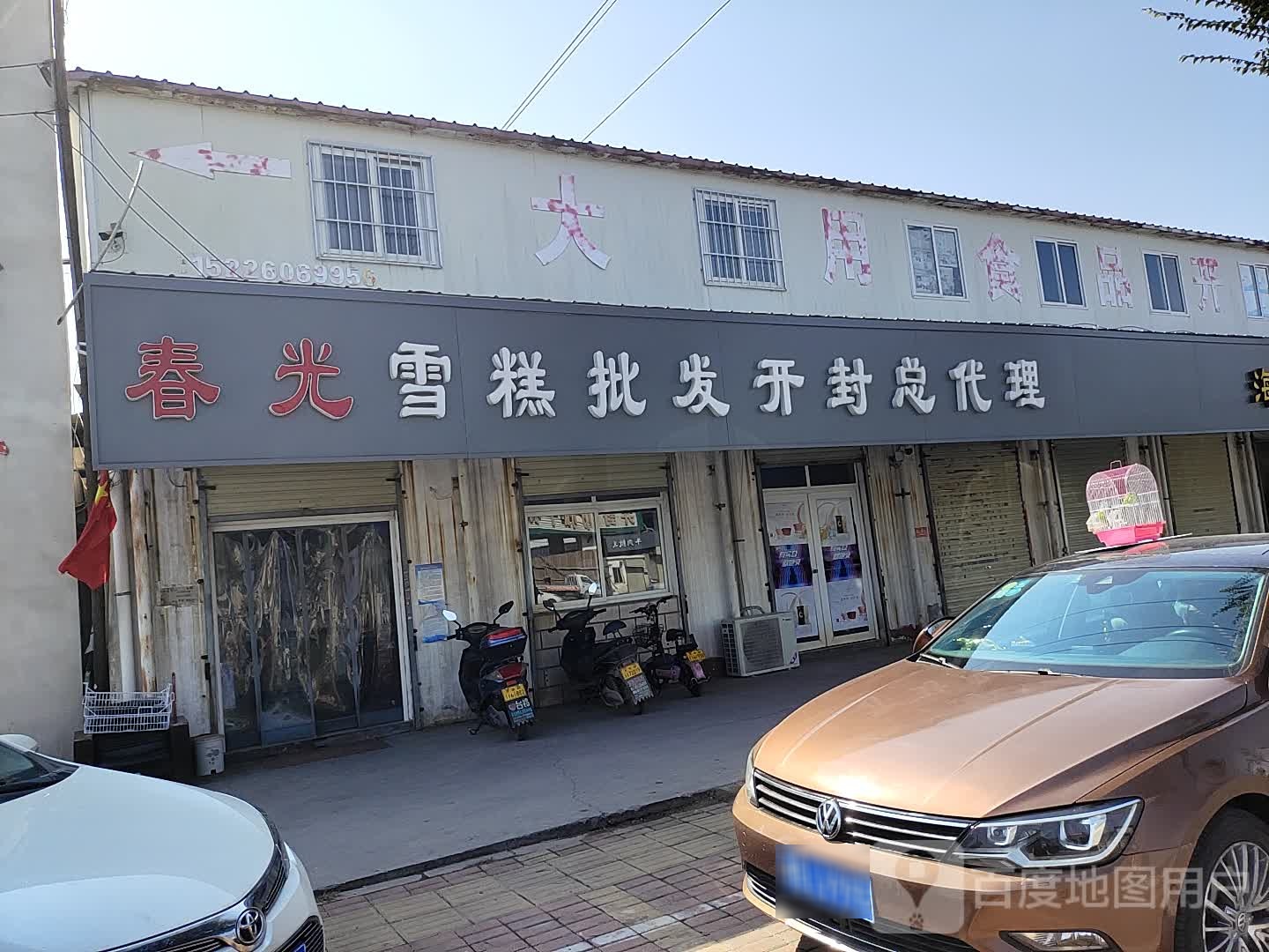 春光糕批发