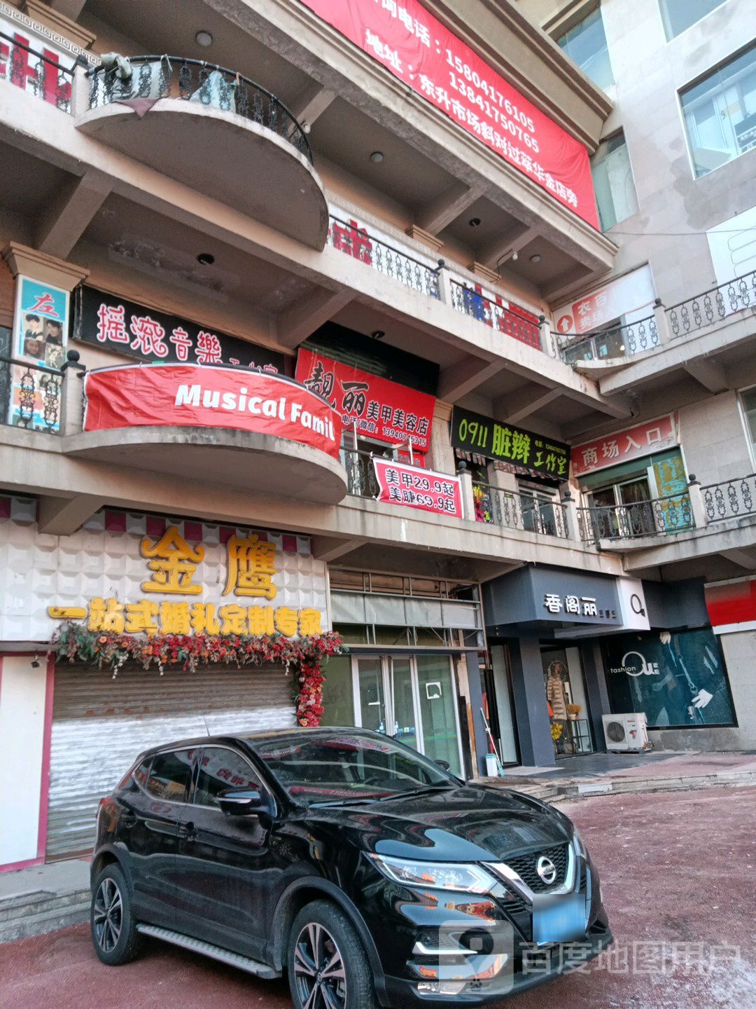 靓丽没美美容店