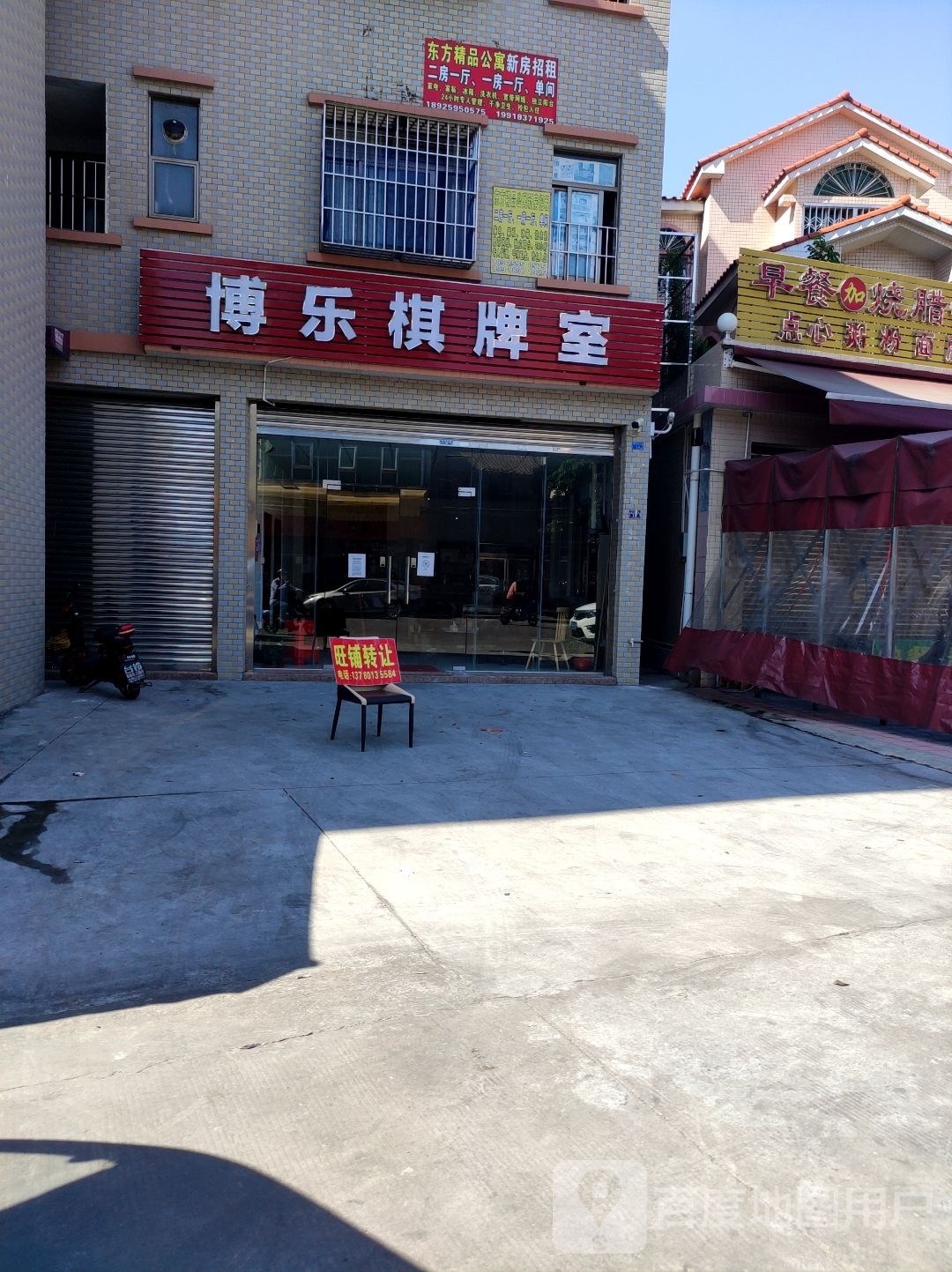 博乐棋牌室