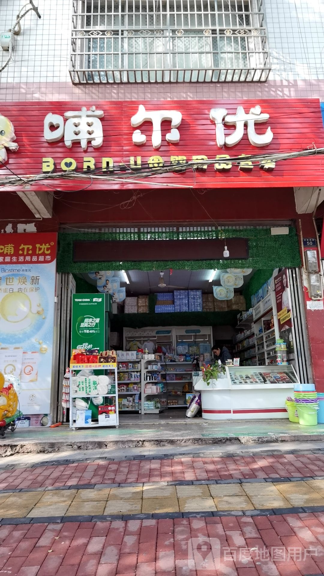 哺尔优