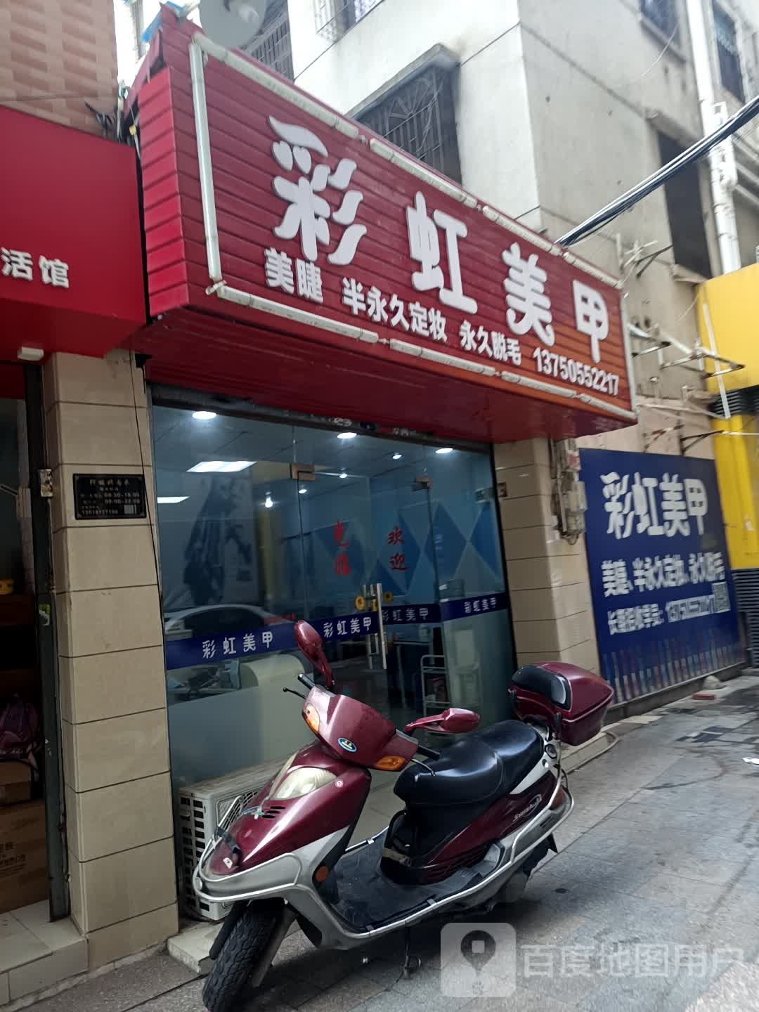 彩红美甲(梅江二路店)