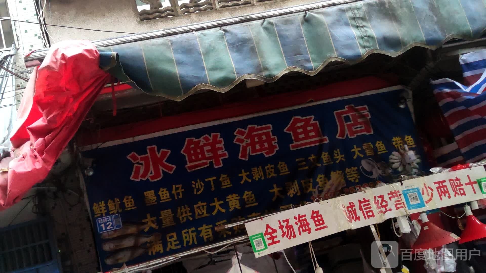 鲜戥冰颀青海鱼店