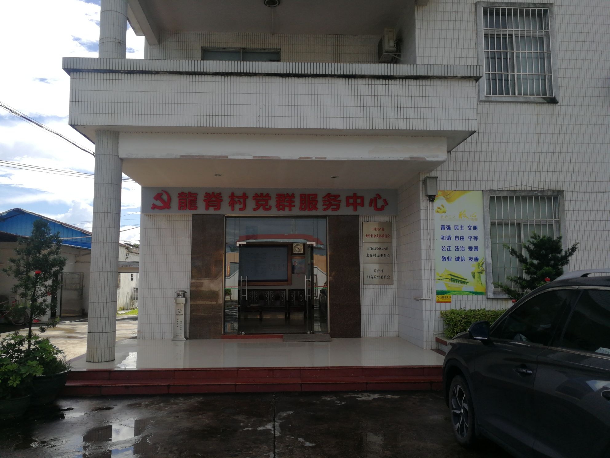 龙脊村党群服务中心