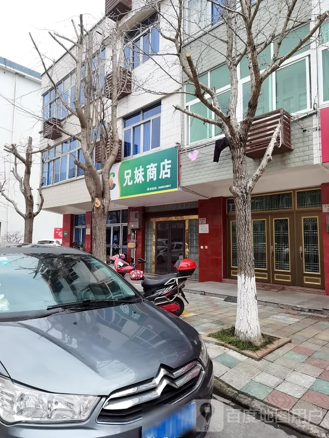 兄妹商店