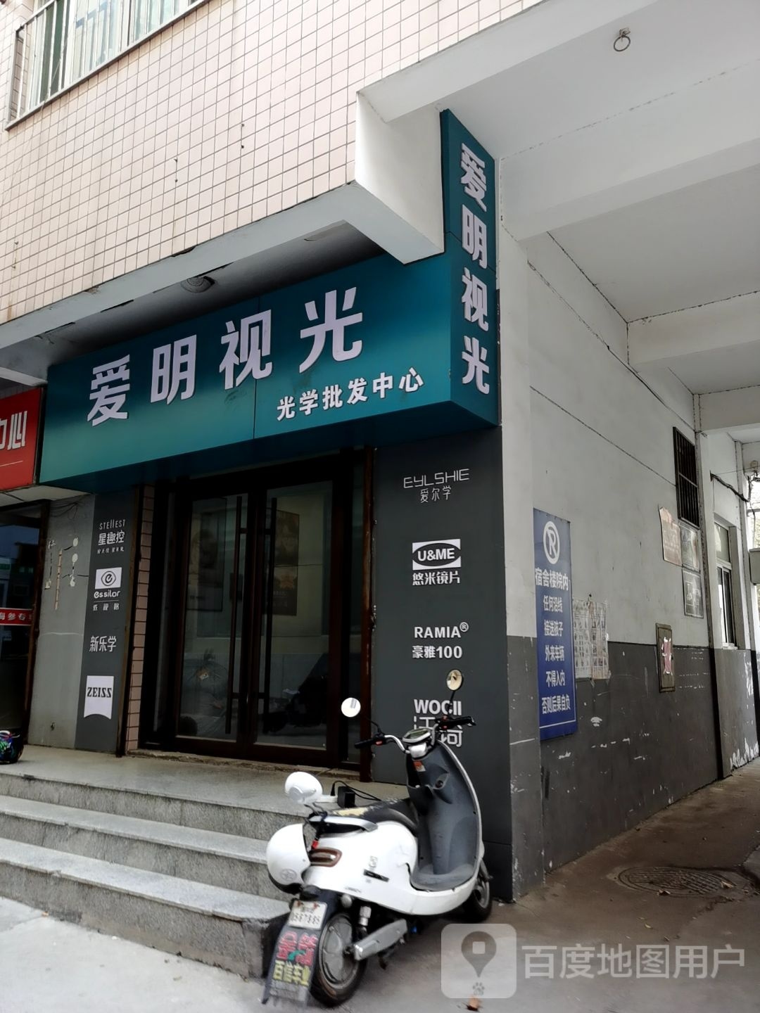 爱明她视光光学批发中心