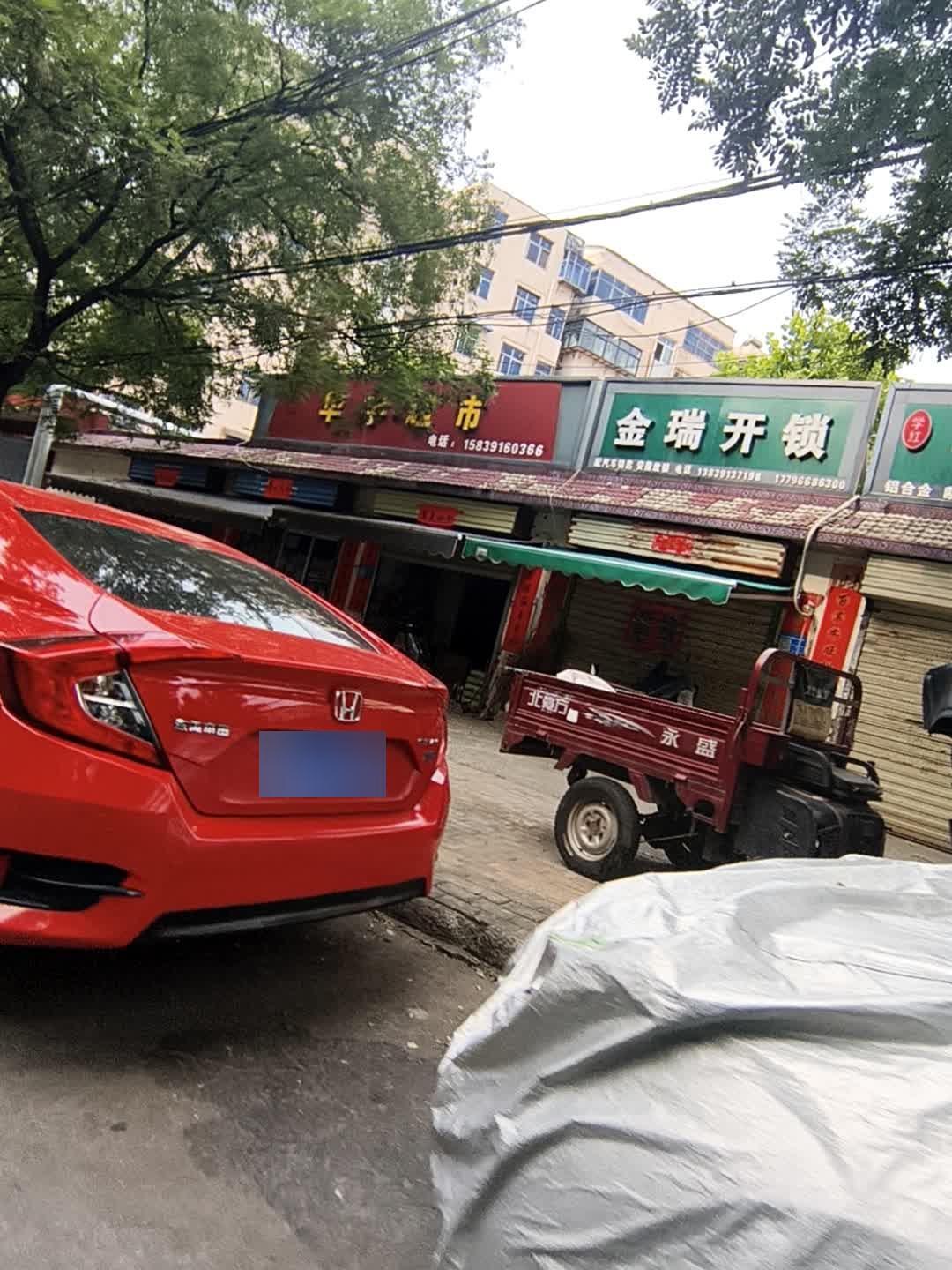 金瑞开锁