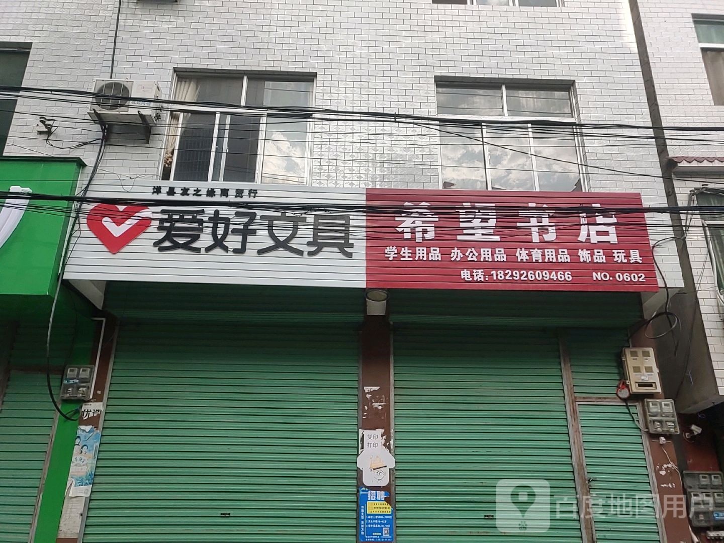 新浓村希望读书社