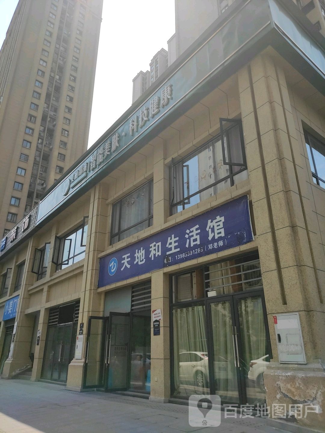 美丽部落美容店