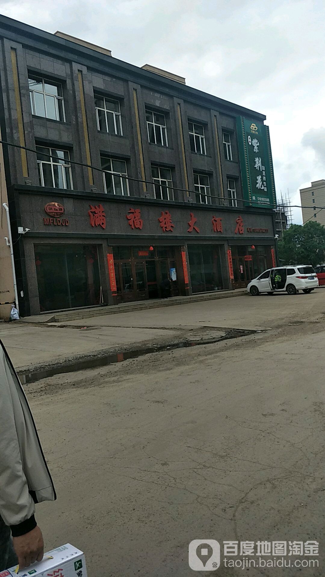 满福大连酒店