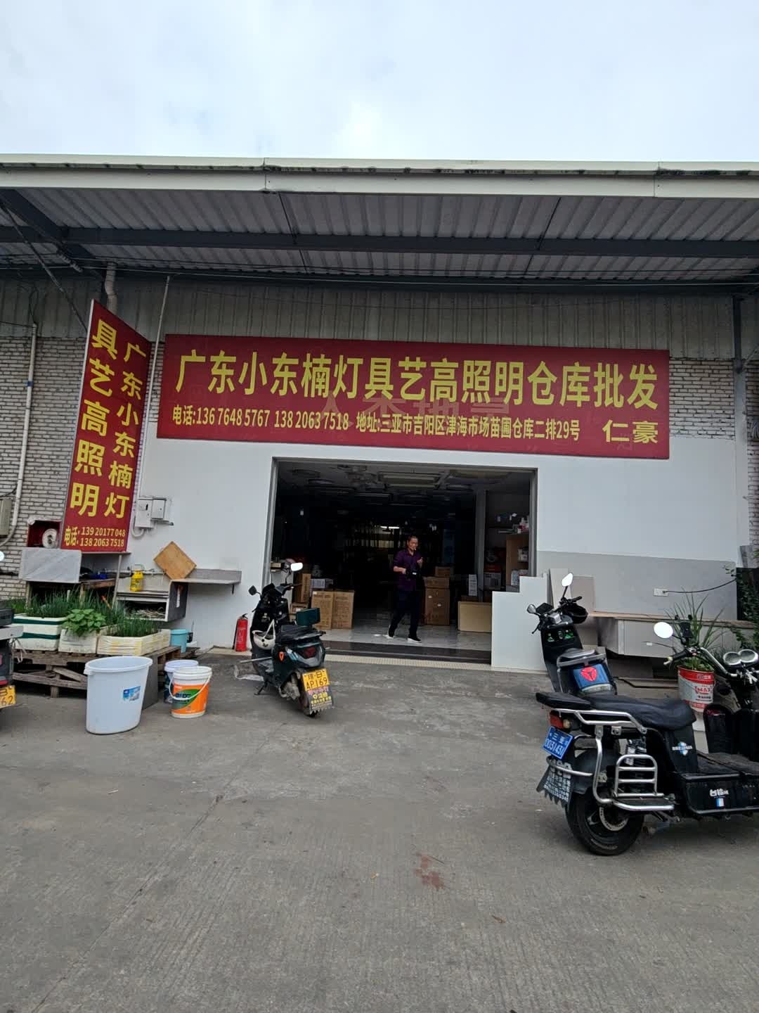 广东小东楠灯具艺高照明仓库批发