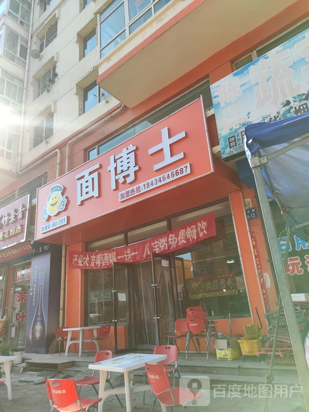 面博士削面快餐(文远路店)
