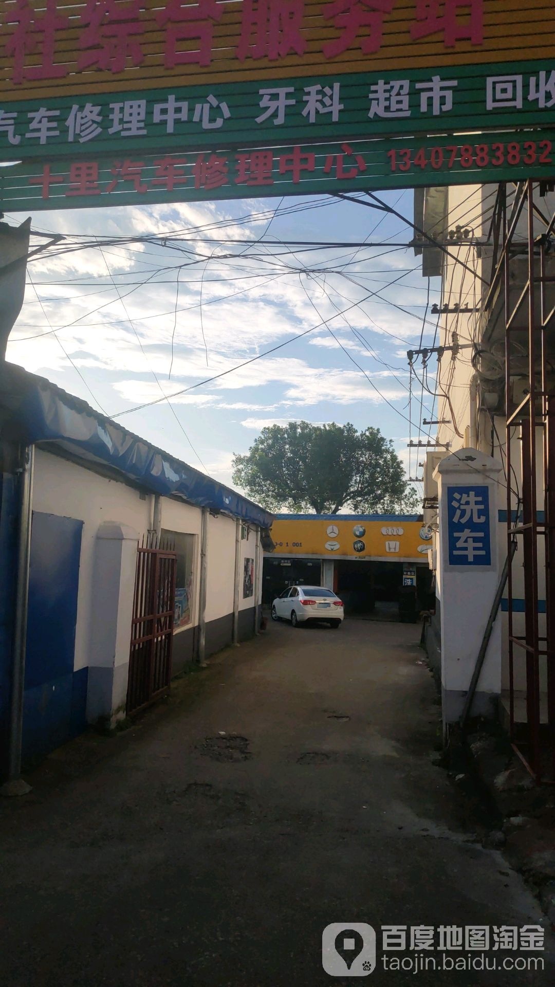 柳州十里汽车修理中心