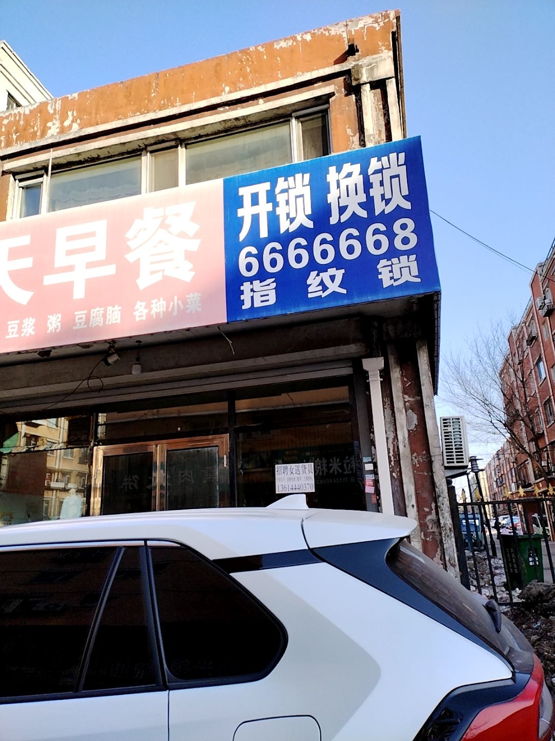 开锁换锁