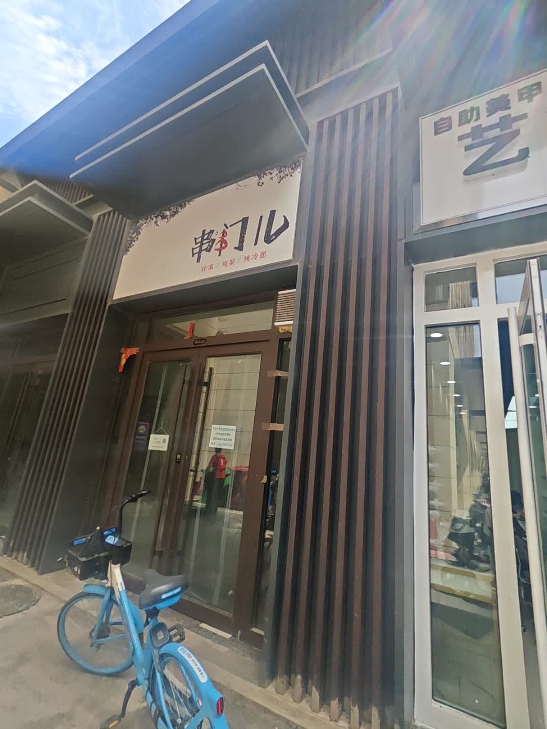 串门儿(爱琴海城市花园店)