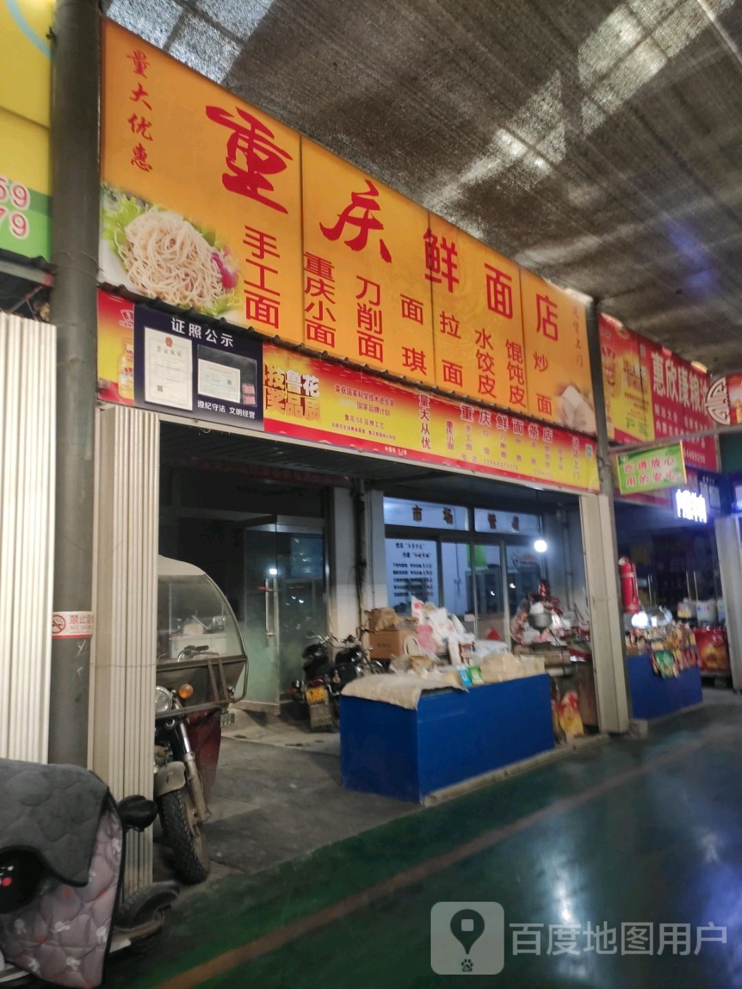 重庆鲜面店(杨坡路店)