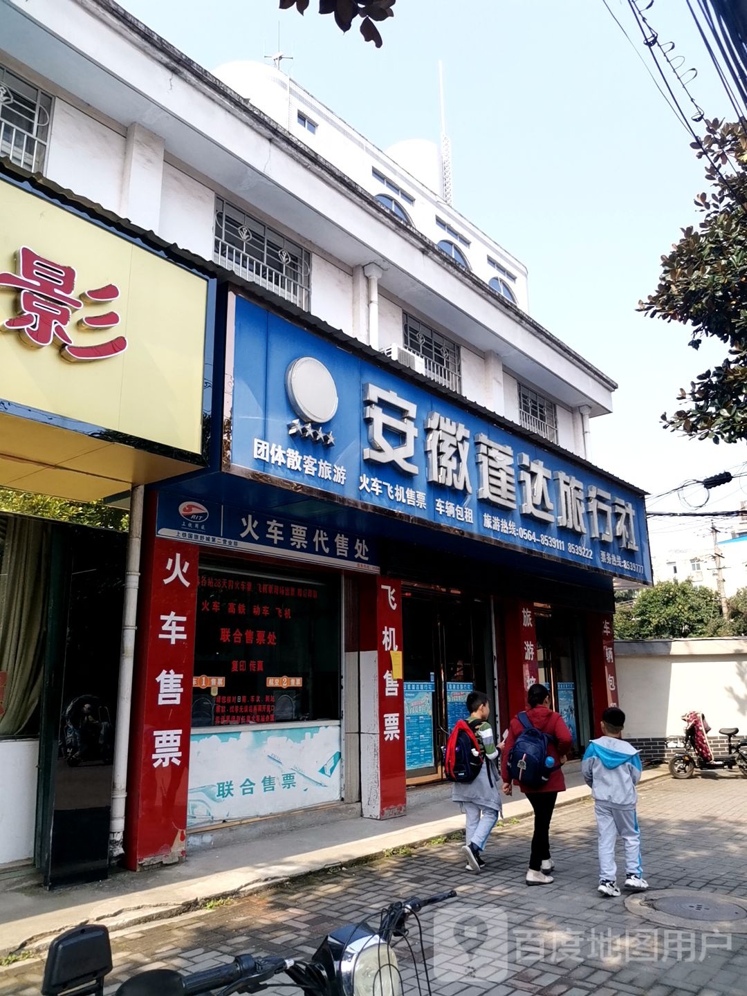 安徽蓬达旅行社