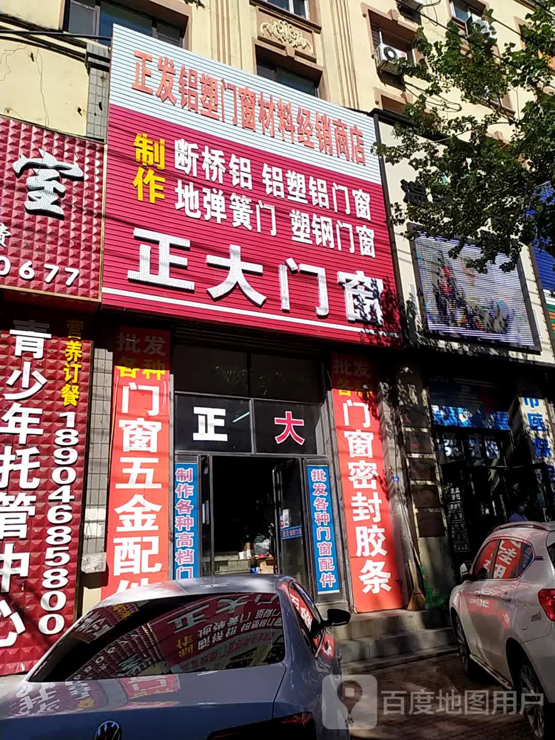 正大门窗(东解放路店)