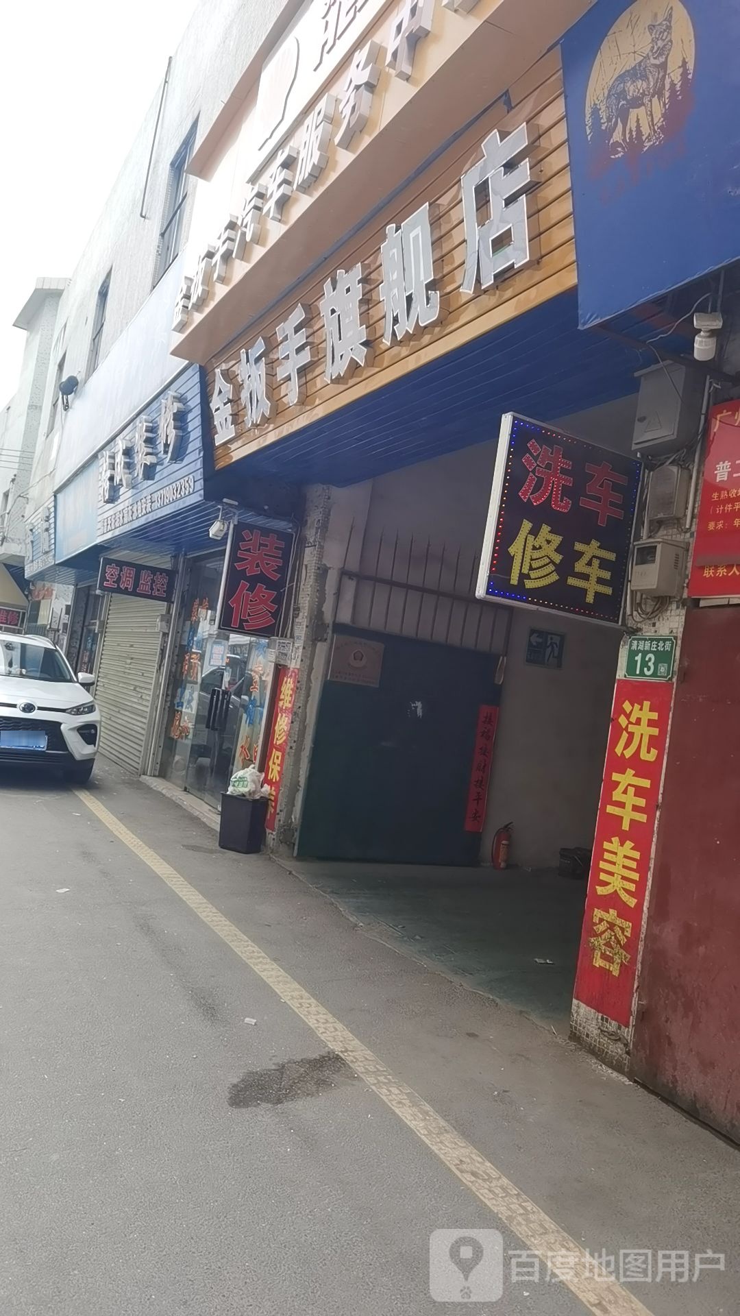 五金店