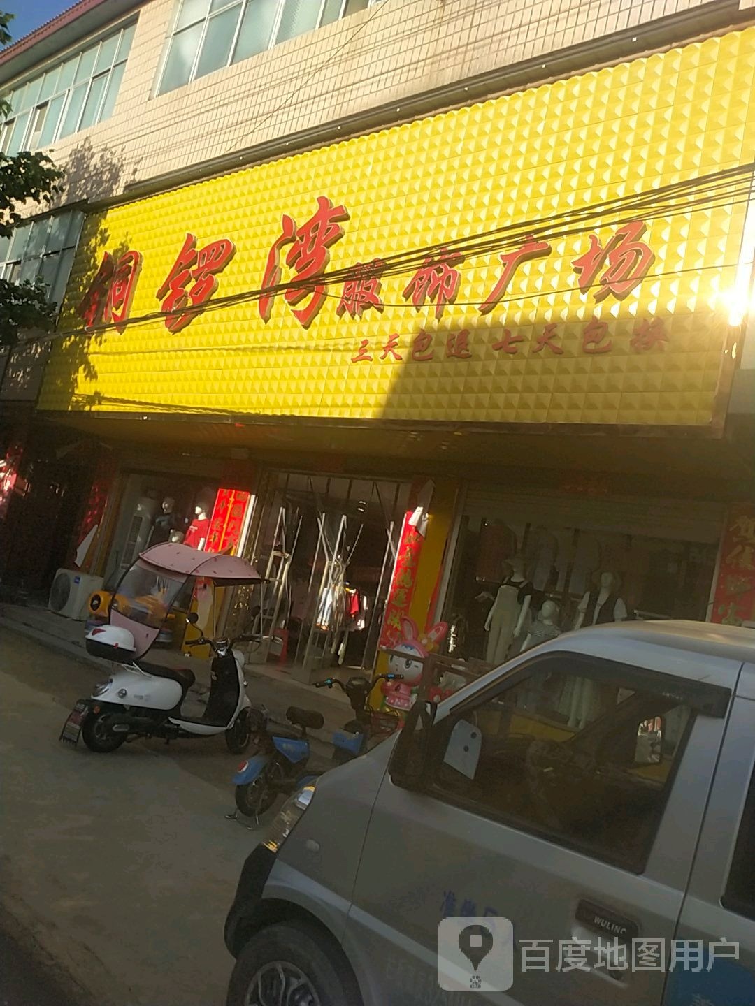 浉河区吴家店镇铜锣湾服饰广场(农工路店)