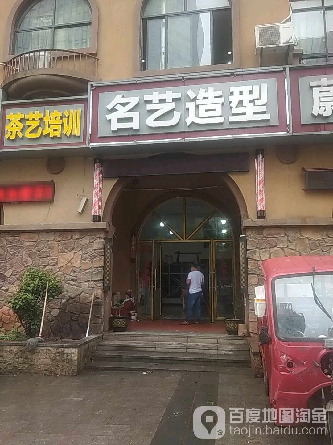 名艺世家·烫发·染发(莲城大道店)