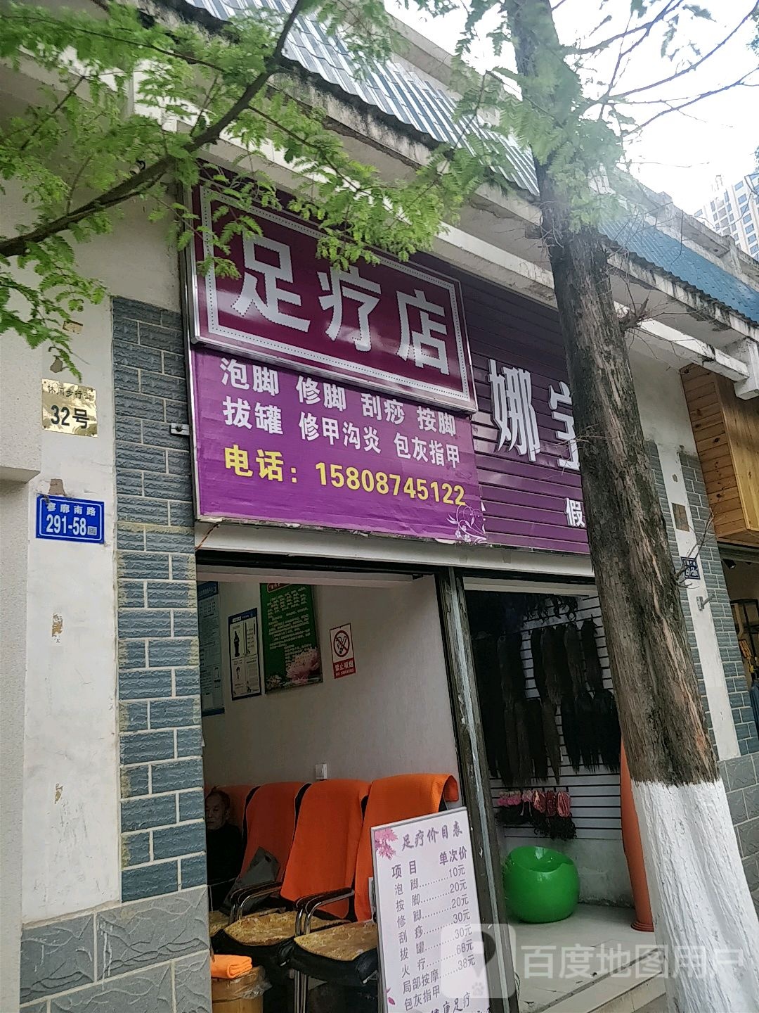 足浴店