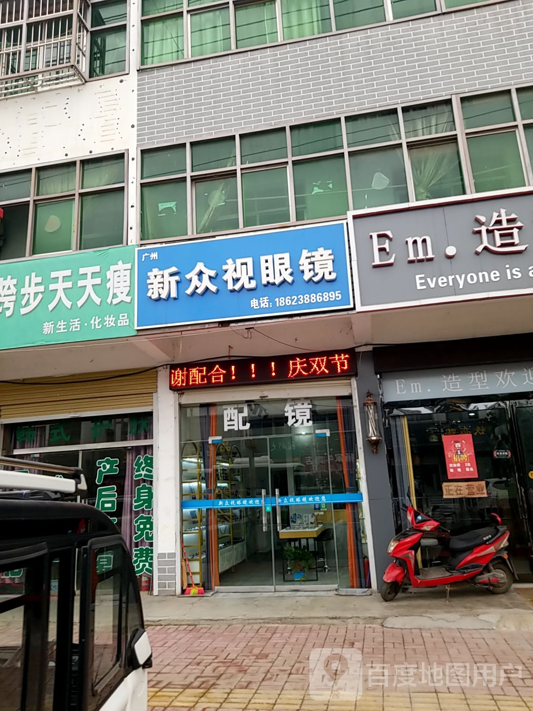 新众视眼睛