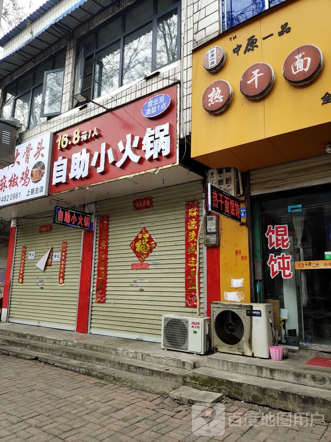 自助旋转小火锅(南关店)