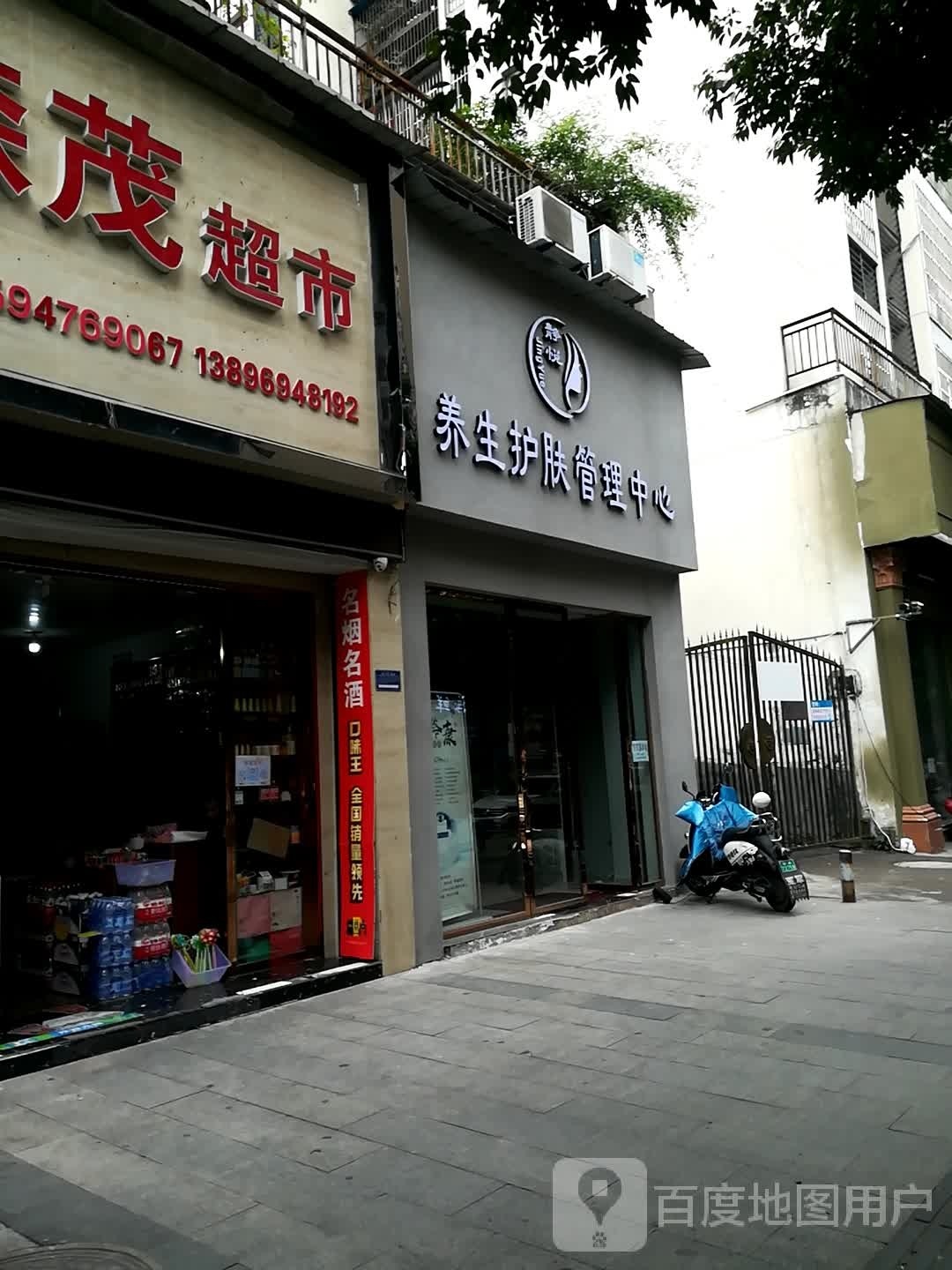 静悦养生皮肤管理中心(星星豪都店)