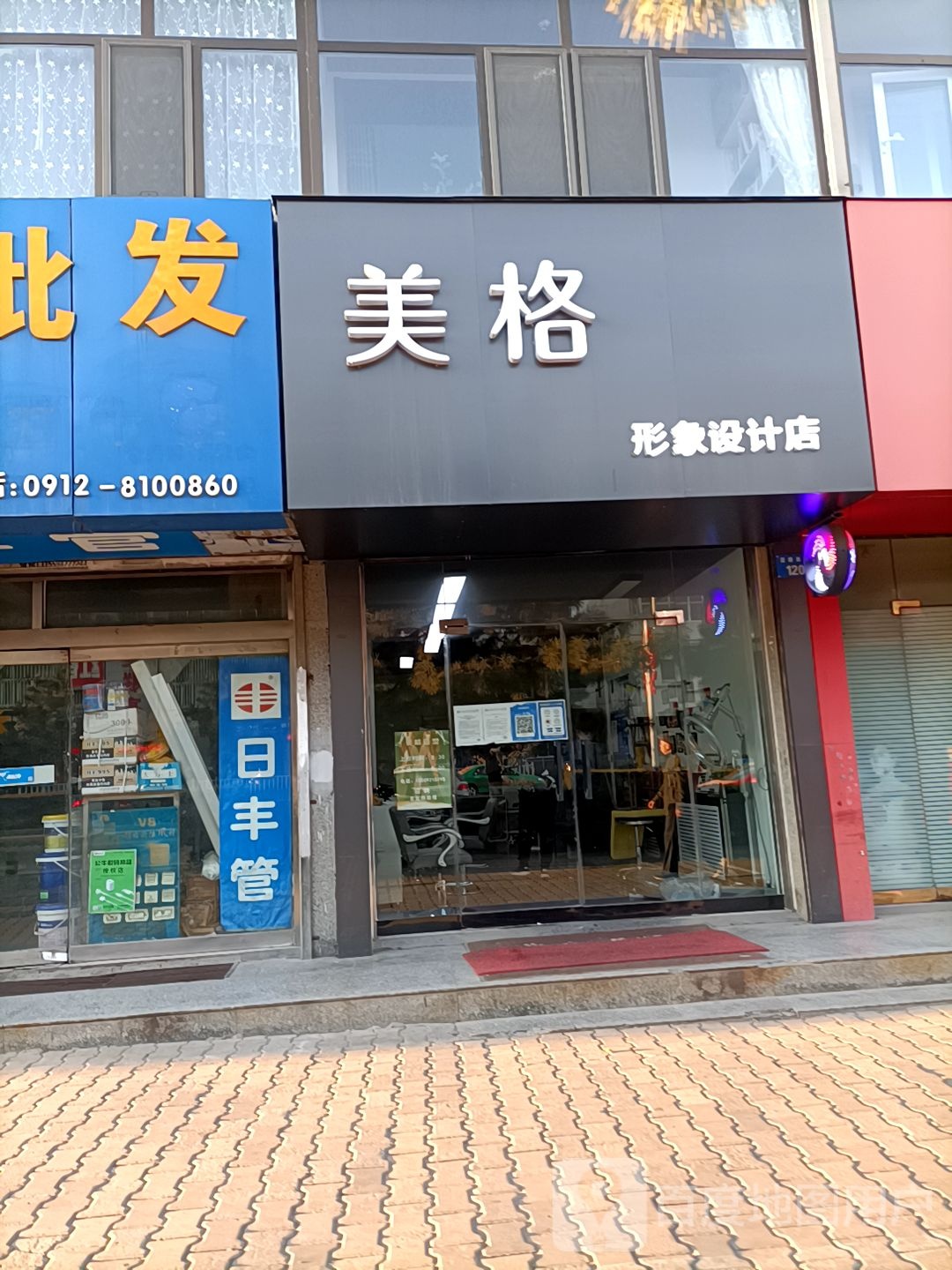 奥格形象设计店