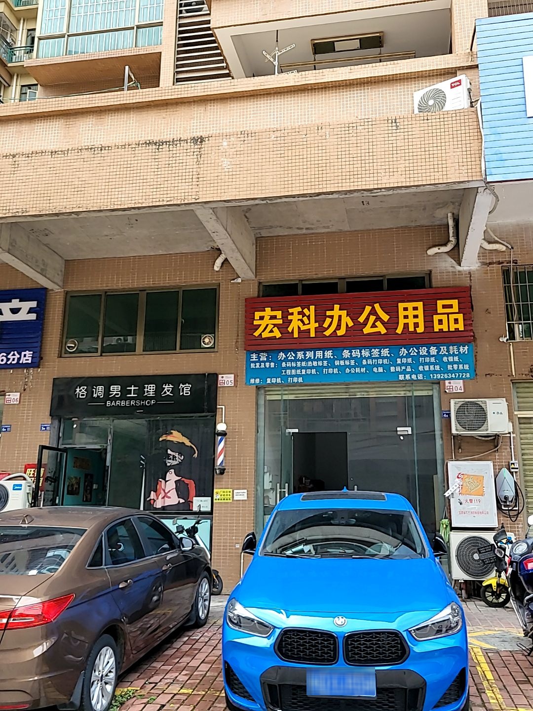 格调男士理发馆