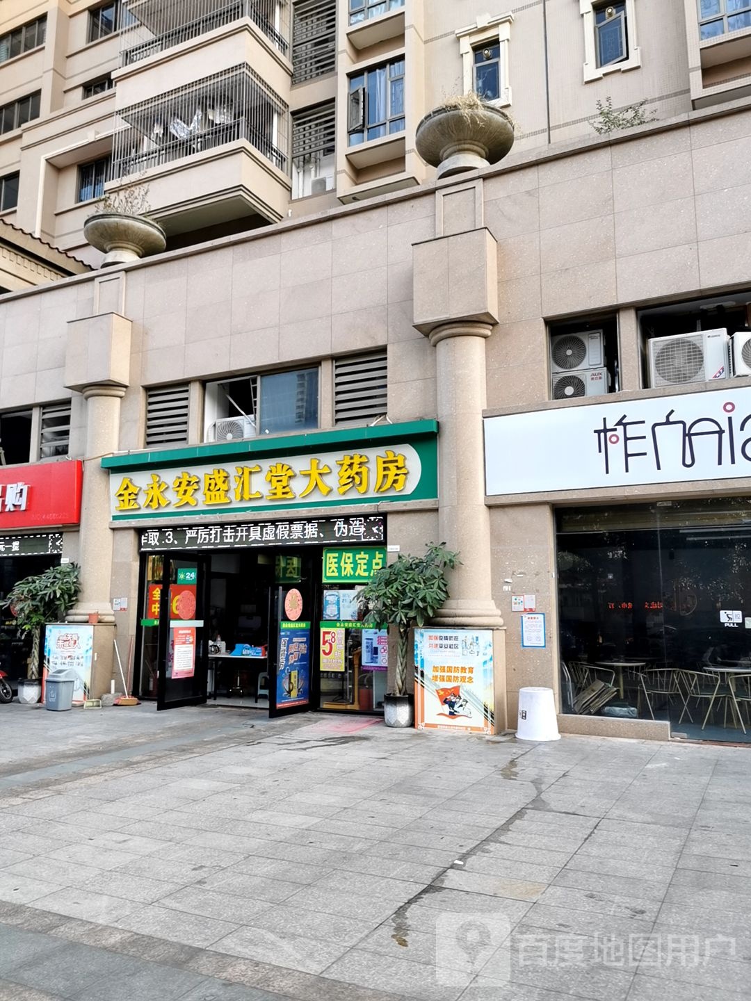 金永安盛汇堂大药房(香槟花园店)