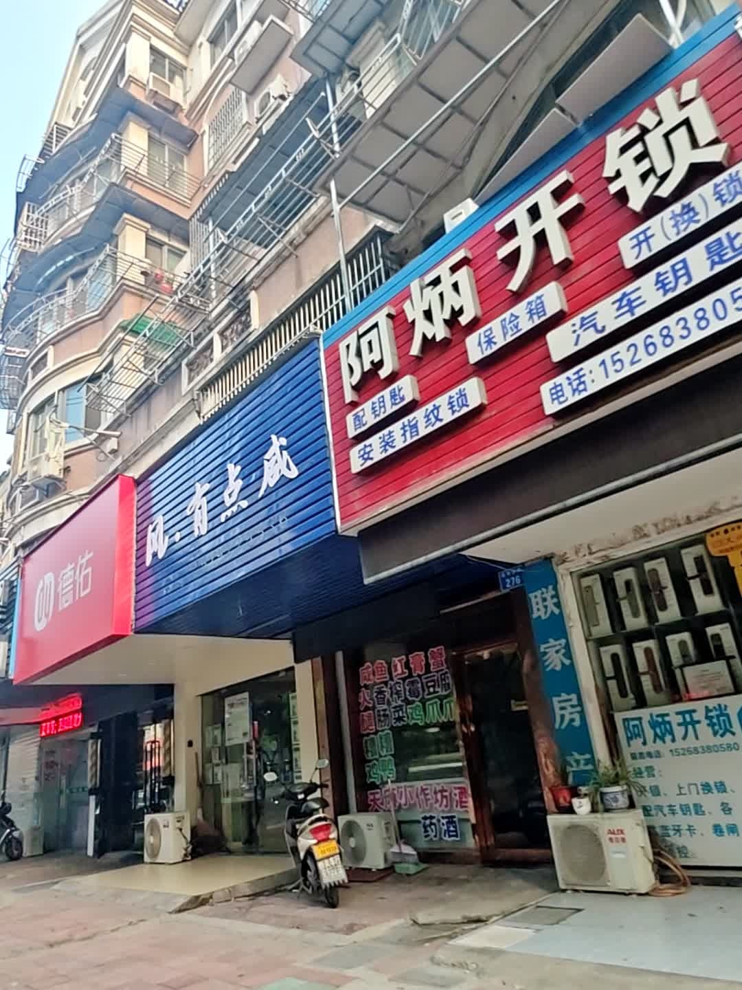 阿炳开锁