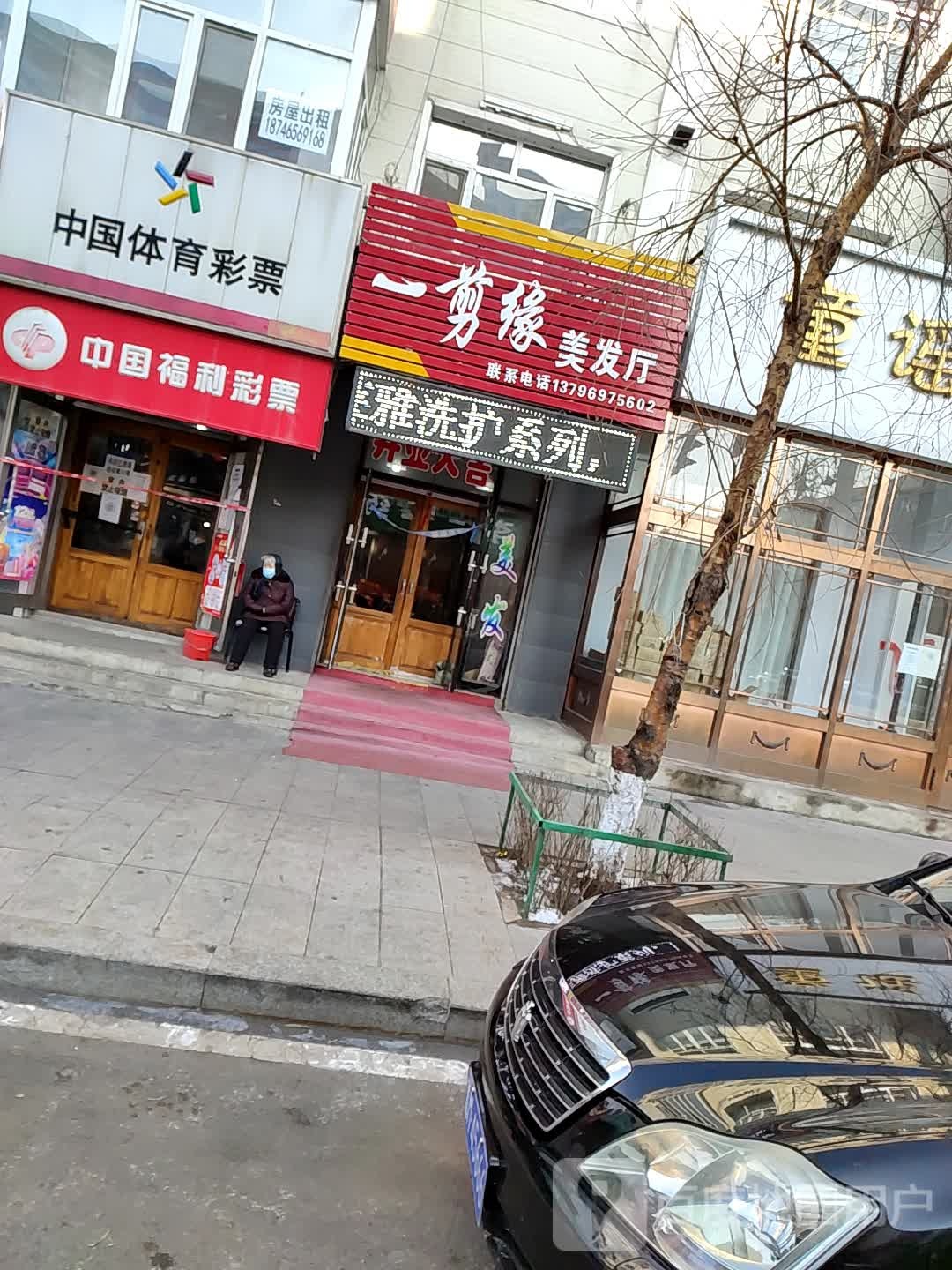 一剪缘美发厅(广场街店)