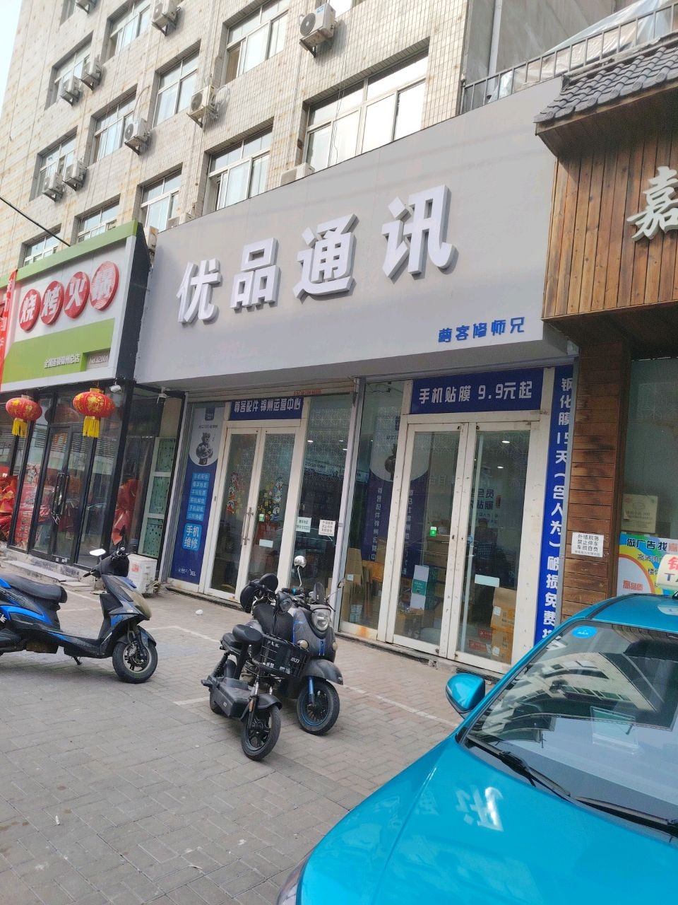 优品通讯(广西街店)