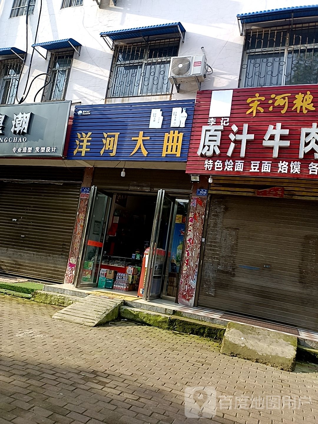 邓州市洋河大曲(人民路店)