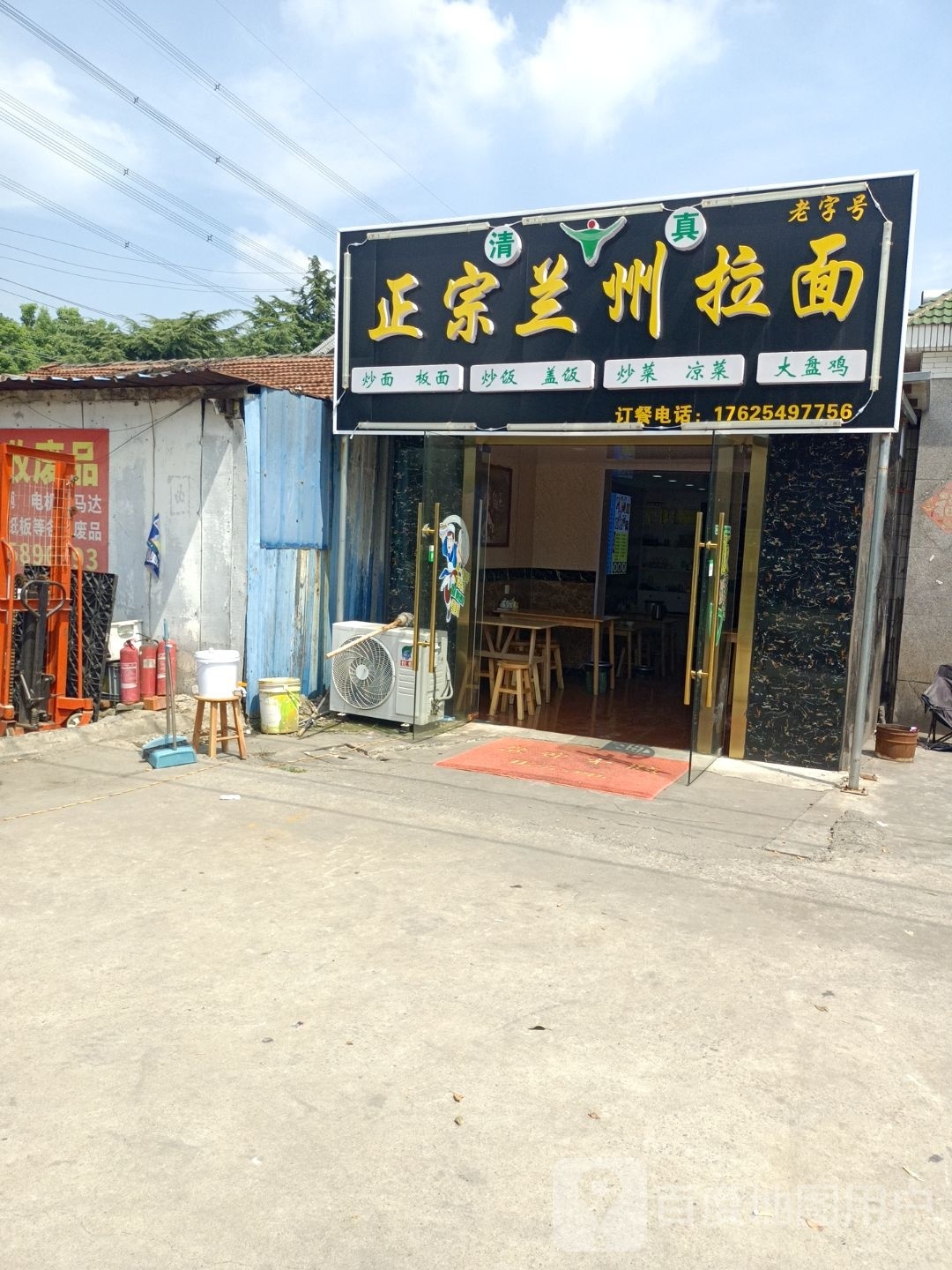 清真正宗兰州拉面(春江店)
