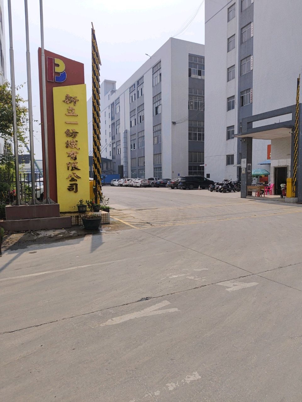 玉林市新立一纺织有限公司