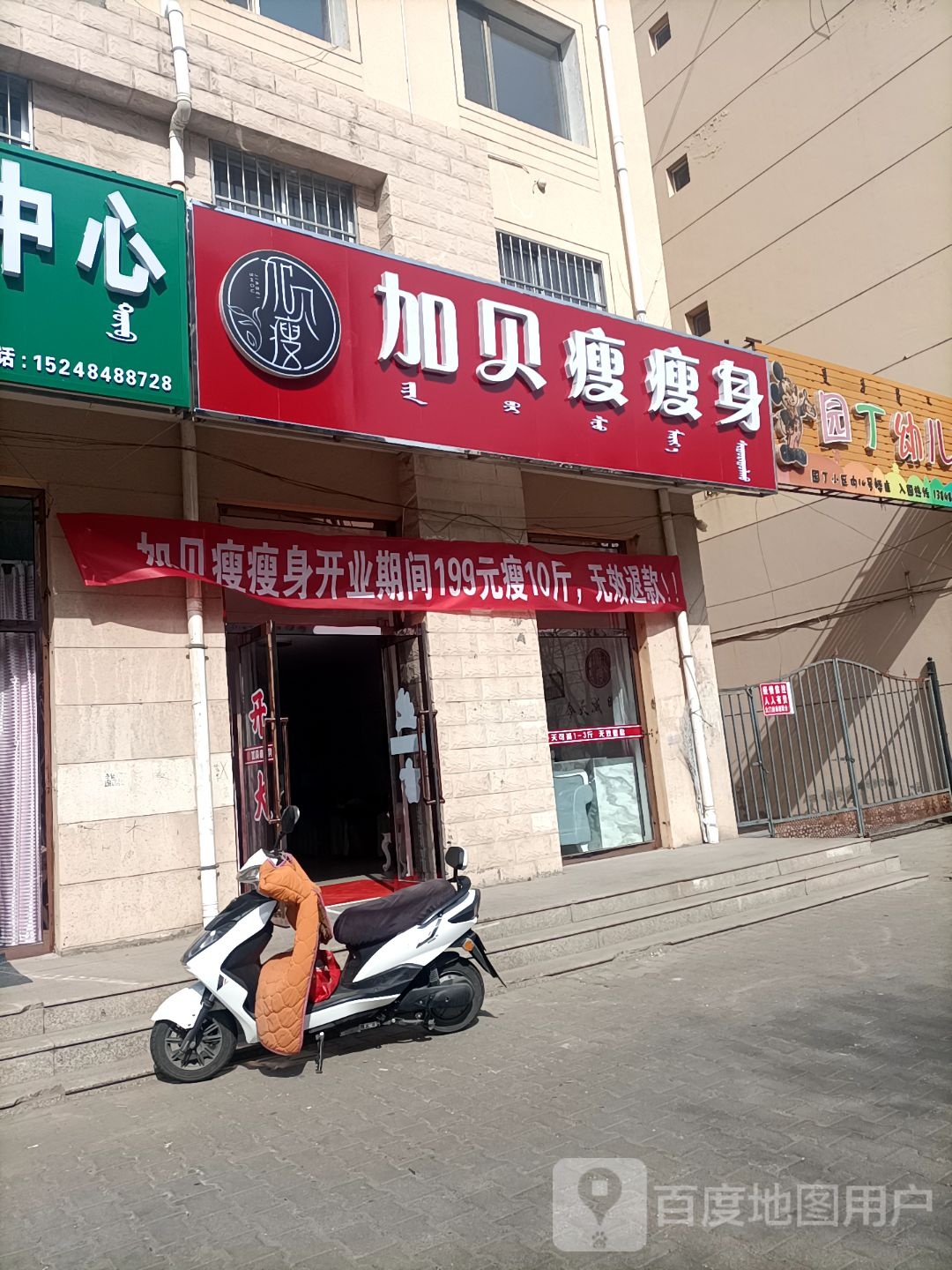 加贝瘦(园丁小区店)