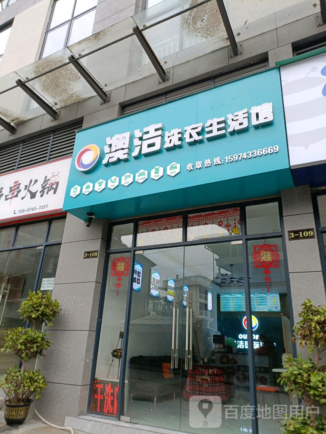 澳洁洗衣店生活馆(香园东路店)