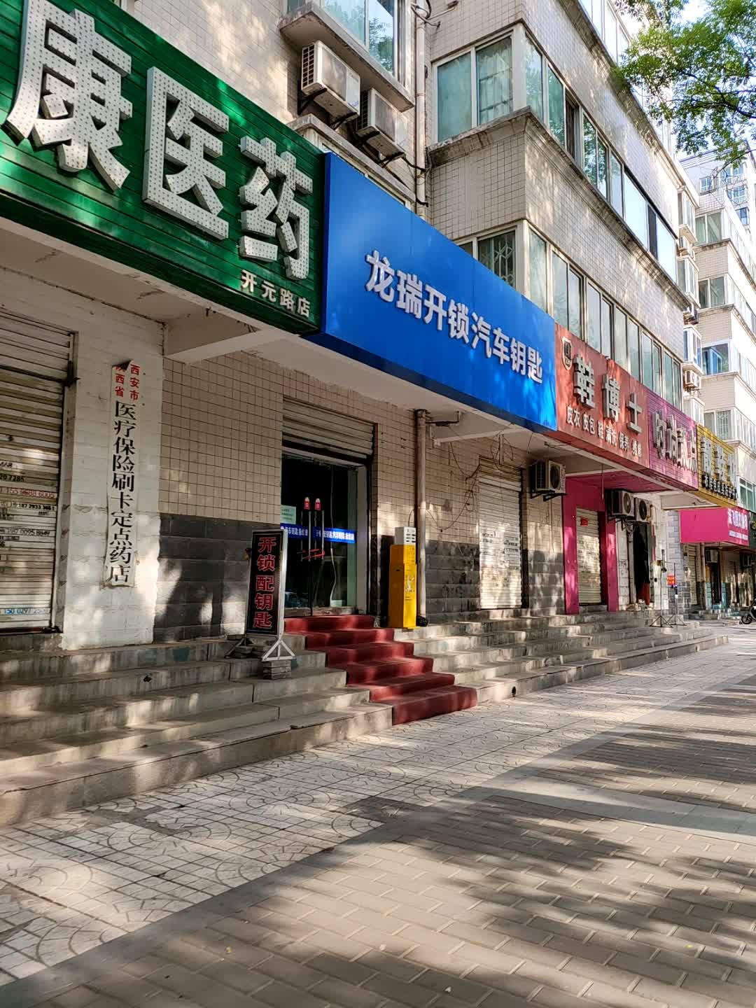 龙瑞开锁汽车钥匙