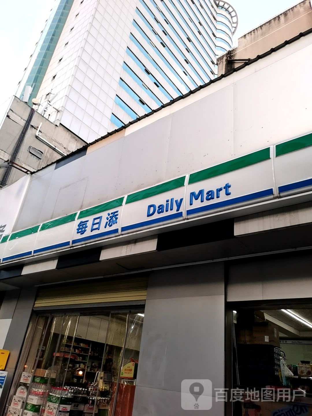 每日添Daily Mart便利商店