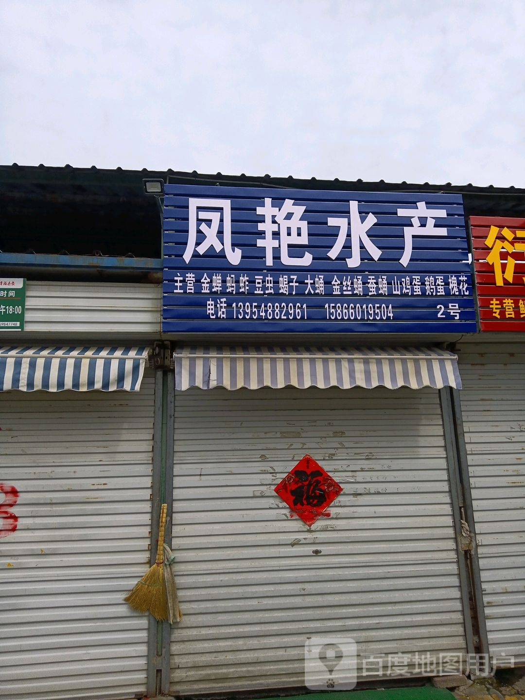 凤艳睡产