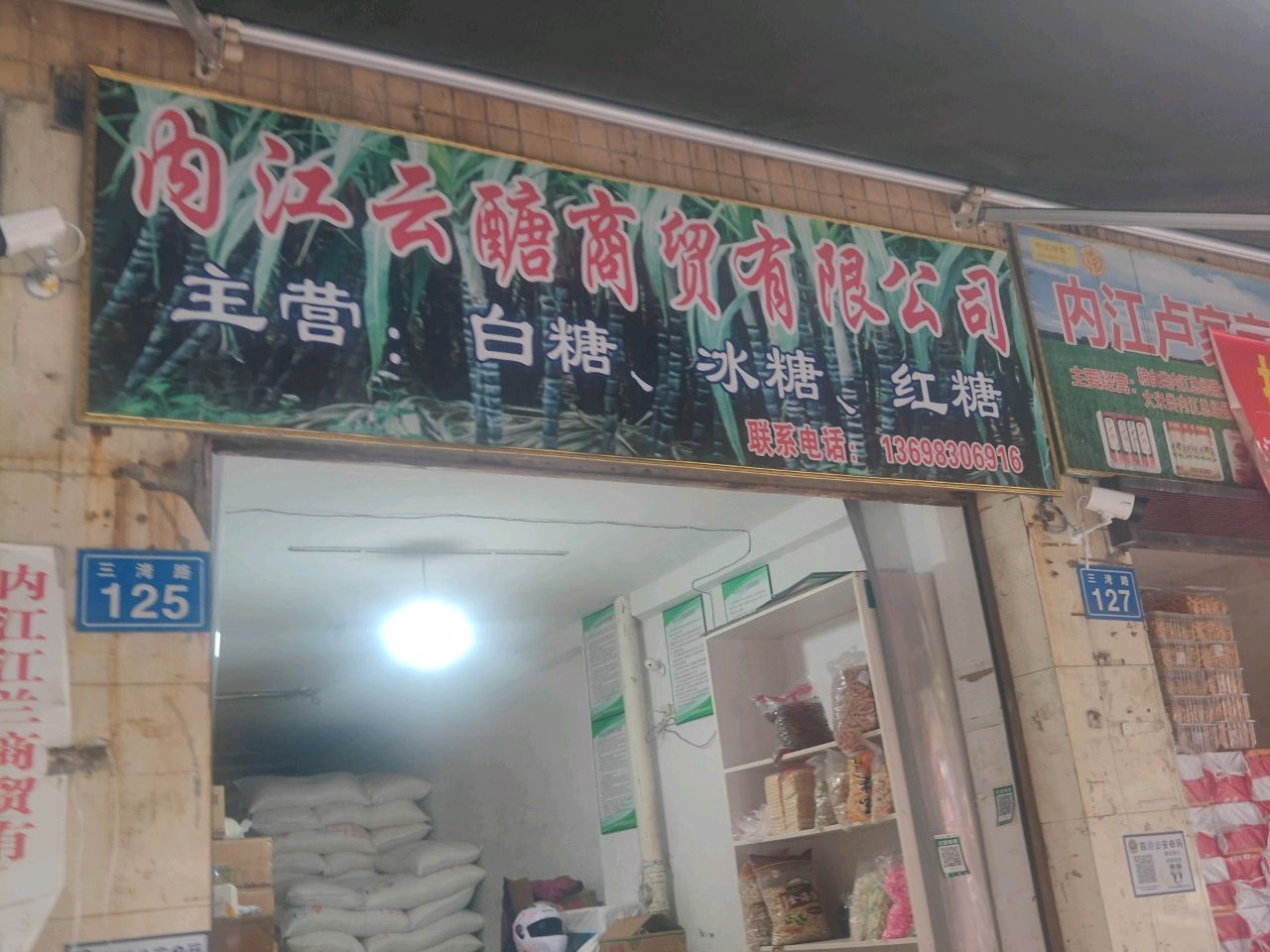 内江卢家商贸有限责任公司