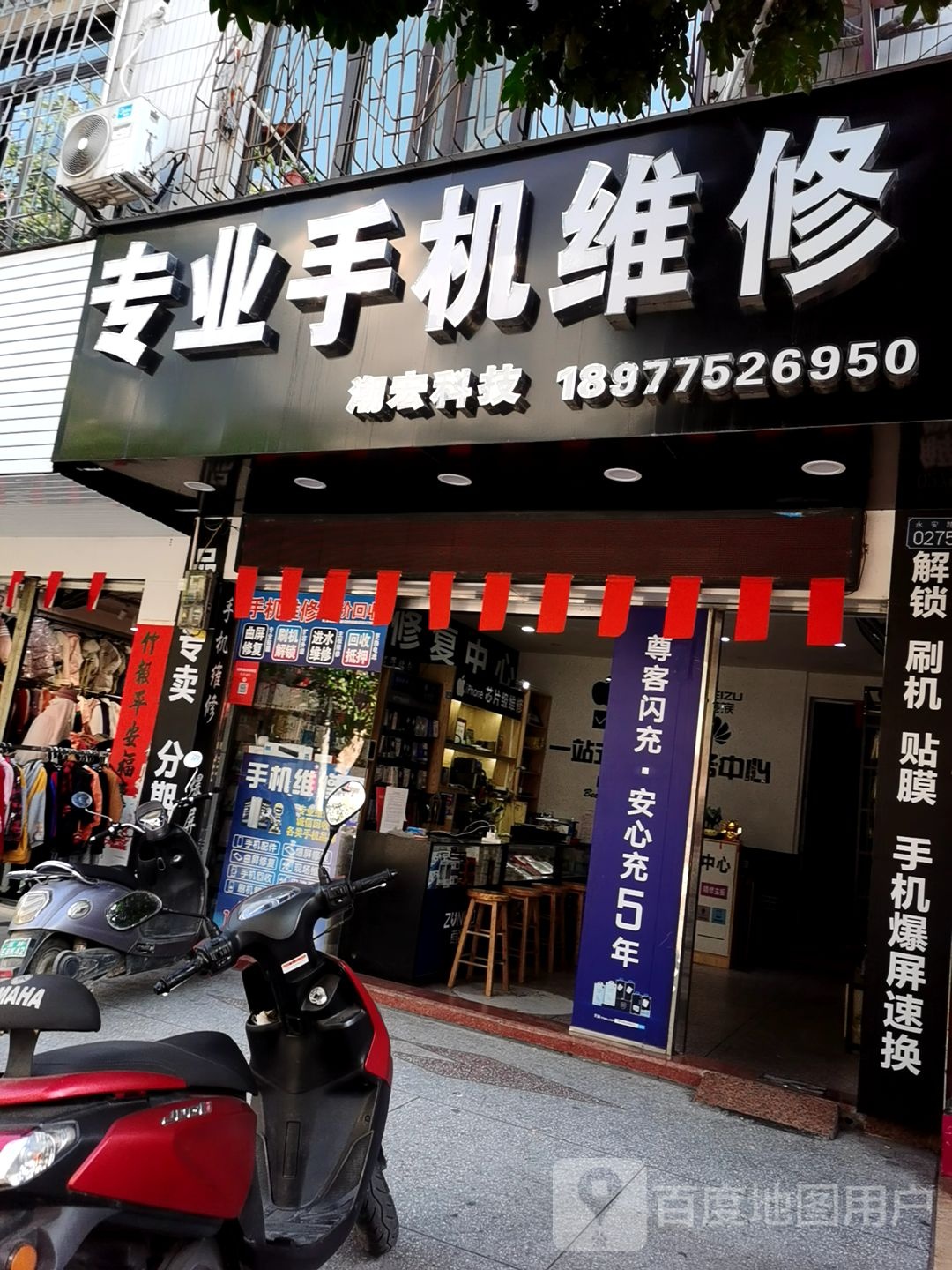 专业手机维修(潮宏科技)